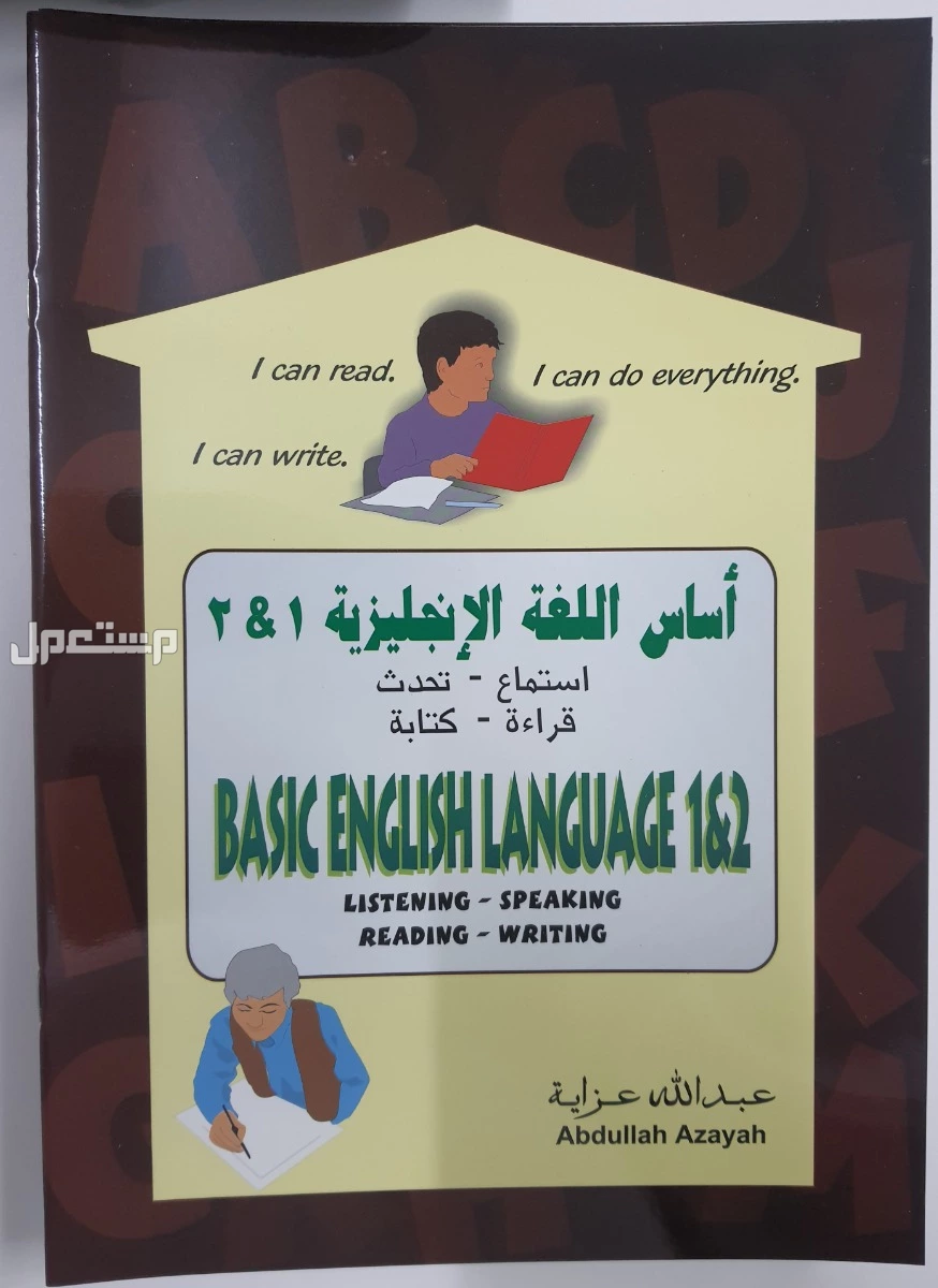 منهج (اتبعني) BBC لتعليم الإنجليزي مع قاموس عربي - إنجليزي