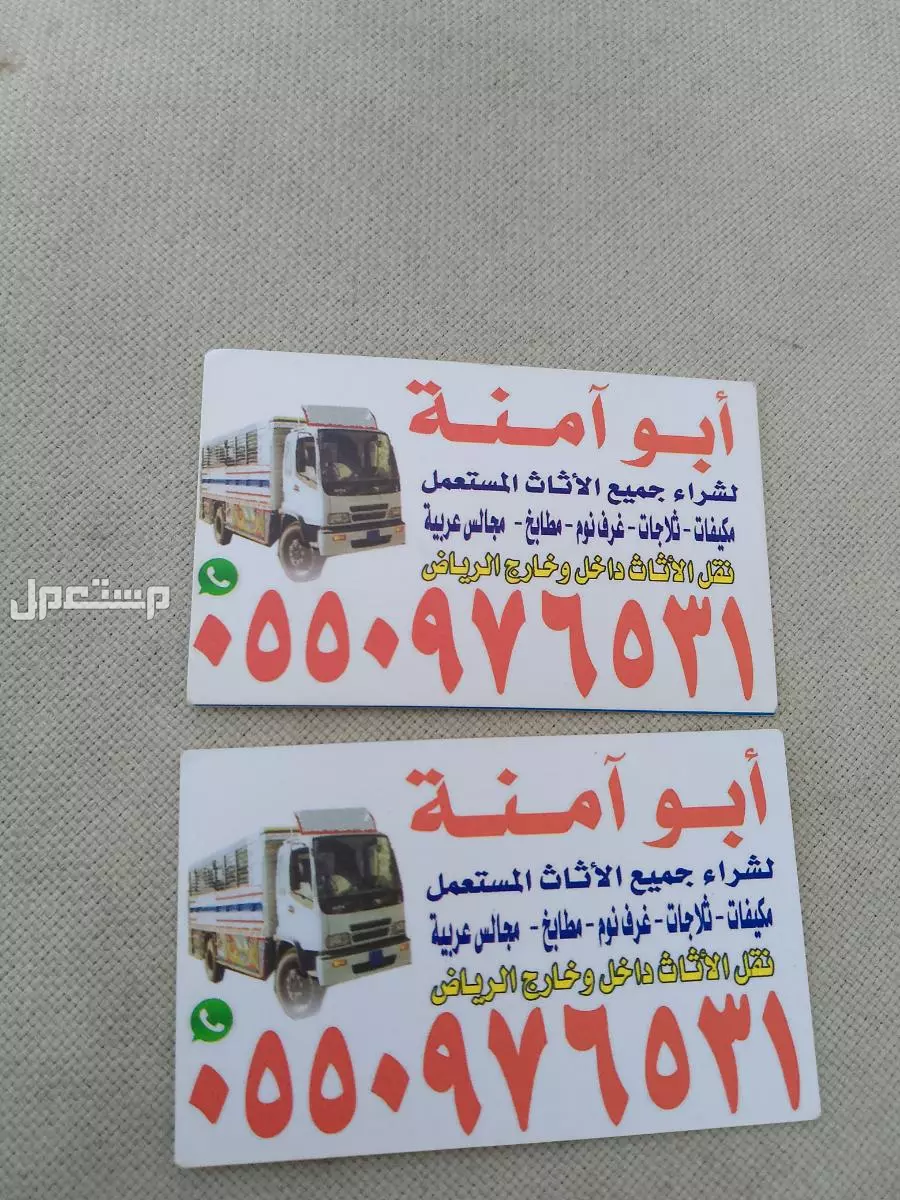 شراء الاثاث المستعمل حي الاندلس  في الرياض بسعر 400 ريال سعودي