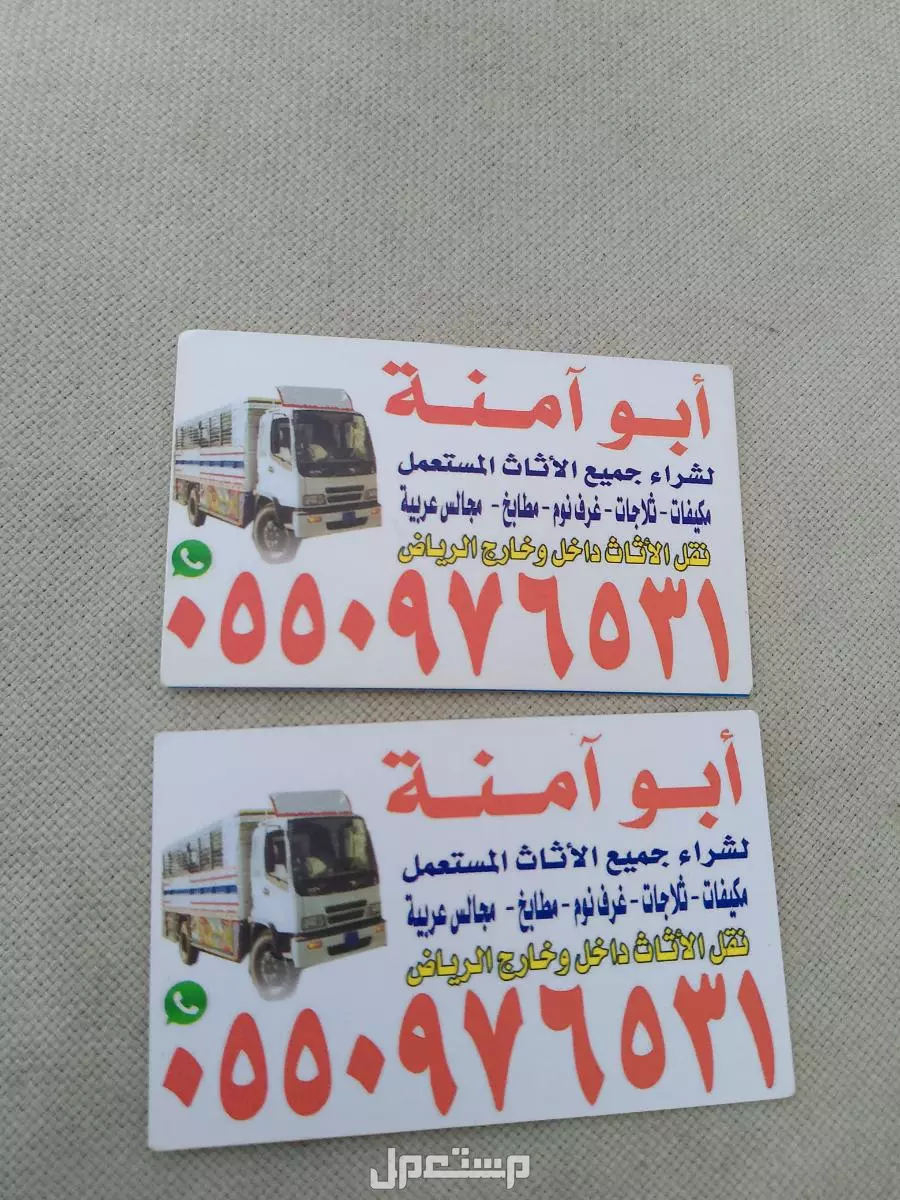 شراء الاثاث المستعمل حي المنار  في الرياض بسعر 400 ريال سعودي