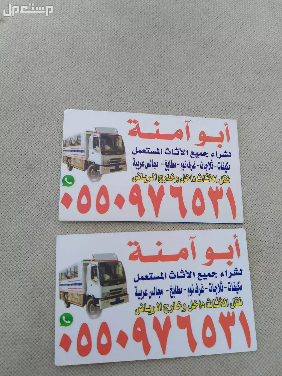 شراء الاثاث المستعمل حي النهضه  في الرياض بسعر 300 ريال سعودي