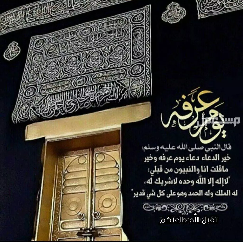 متى يبدأ يوم عرفة 2025 ومتى ينتهي لغير الحاج؟ جدول بالعبادات المستحبة دعاء يوم عرفة 1446
