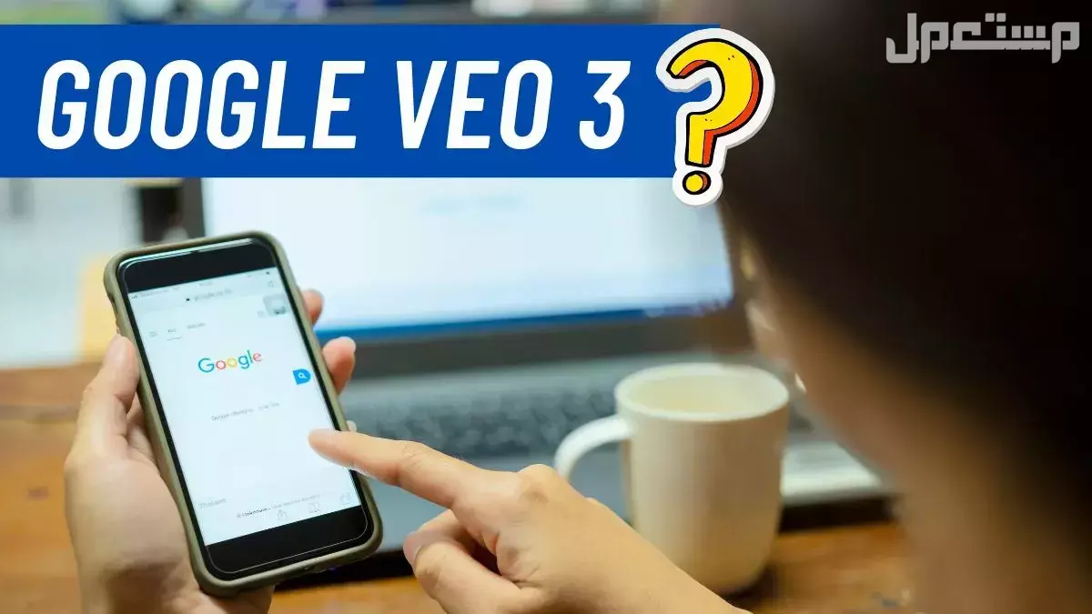 أشهر مشاكل Veo 3 من جوجل وحلها.. دليلك لاستخدامه مجانًا (فيديو) حل مشكلة Veo لا يعمل إطلاقًا