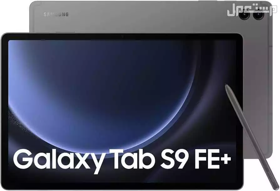 + Galaxy Tab S9 FE ماركة سامسونج في الرياض بسعر ألف ريال سعودي