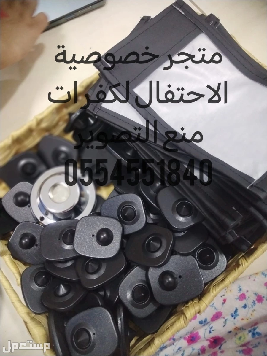 كفرات منع التصوير لمنع التصوير الغير مرغوب فيه بالمناسبات النسائيه  في جدة بسعر 4 ريال سعودي