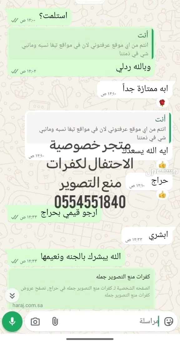 كفرات منع التصوير لمنع التصوير الغير مرغوب فيه بالمناسبات النسائيه  في جدة بسعر 4 ريال سعودي
