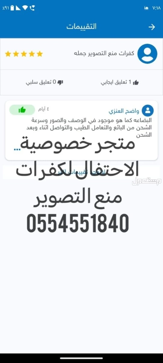 كفرات منع التصوير لمنع التصوير الغير مرغوب فيه بالمناسبات النسائيه  في جدة بسعر 4 ريال سعودي