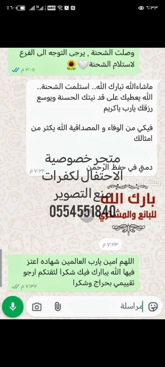 كفرات منع التصوير لمنع التصوير الغير مرغوب فيه بالمناسبات النسائيه  في جدة بسعر 4 ريال سعودي