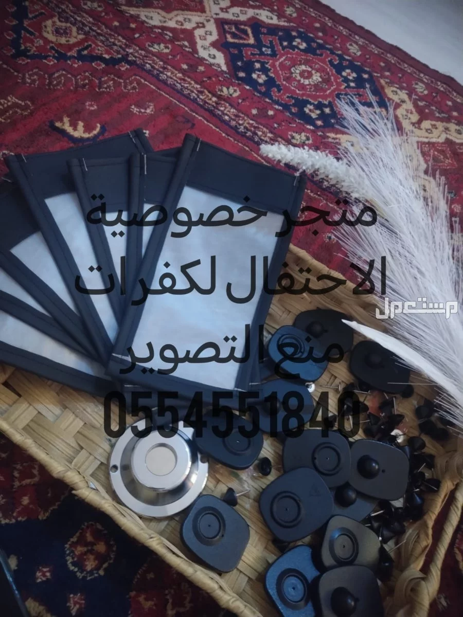كفرات منع التصوير لمنع التصوير الغير مرغوب فيه بالمناسبات النسائيه  في جدة بسعر 4 ريال سعودي