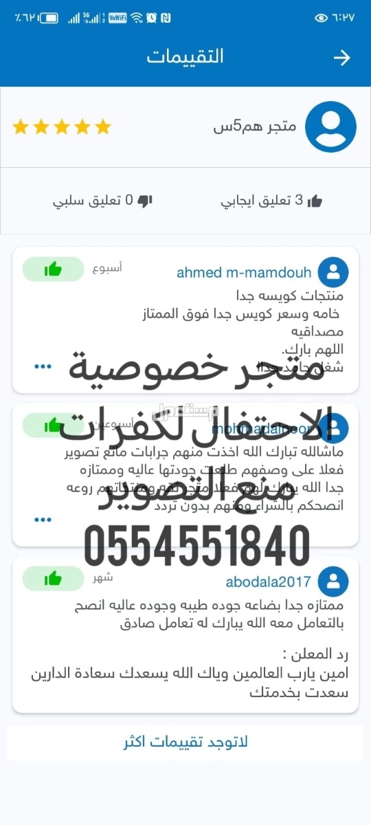 كفرات منع التصوير لمنع التصوير الغير مرغوب فيه بالمناسبات النسائيه  في جدة بسعر 4 ريال سعودي