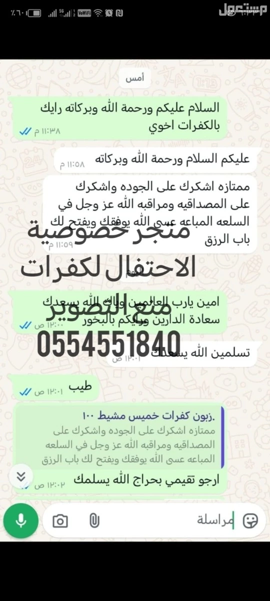 كفرات منع التصوير لمنع التصوير الغير مرغوب فيه بالمناسبات النسائيه  في جدة بسعر 4 ريال سعودي