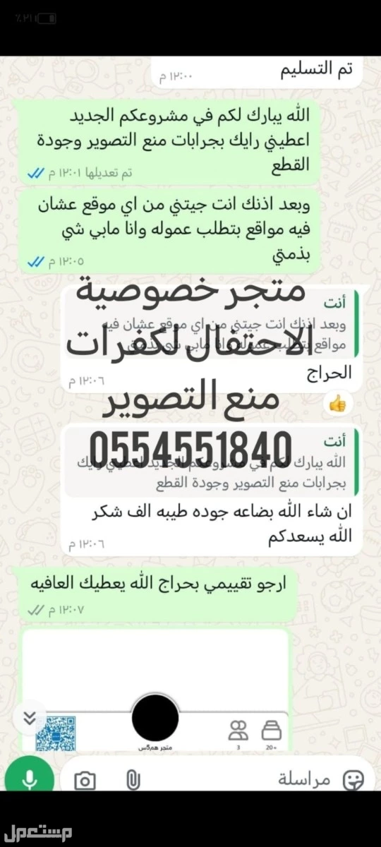 كفرات منع التصوير لمنع التصوير الغير مرغوب فيه بالمناسبات النسائيه  في جدة بسعر 4 ريال سعودي