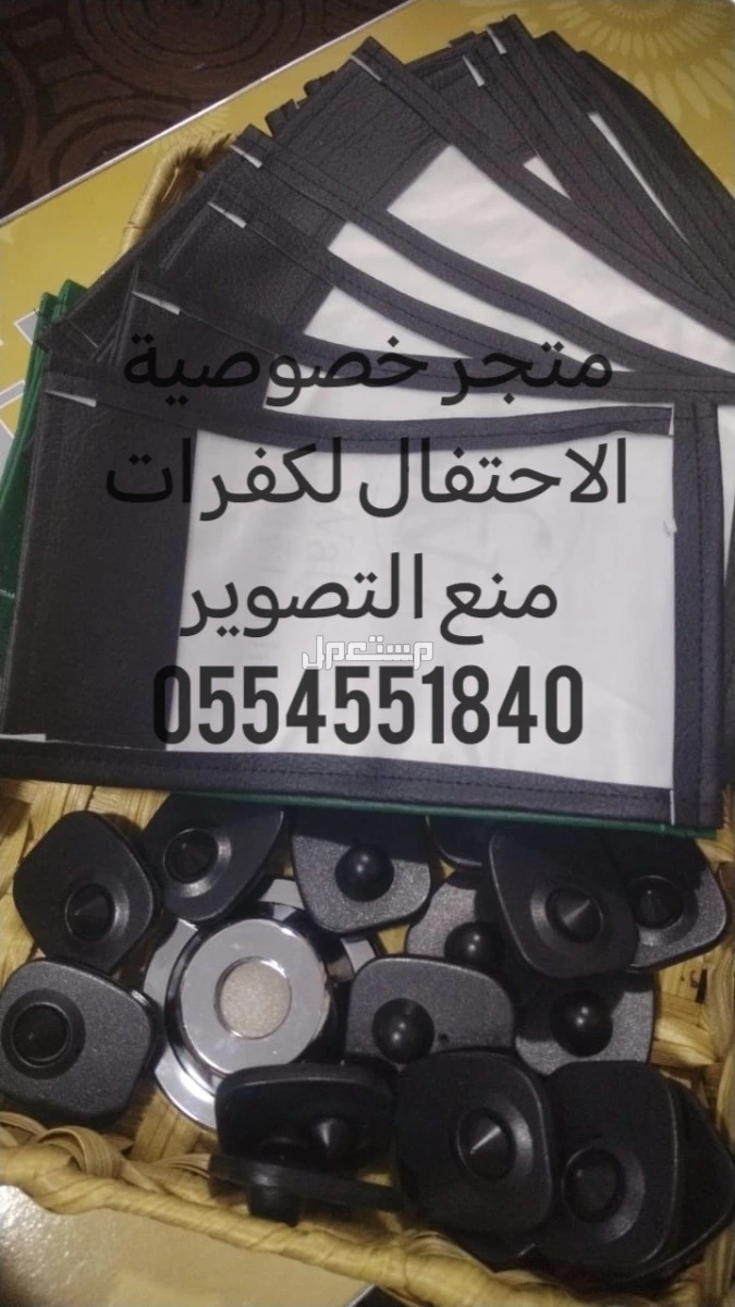 كفرات منع التصوير لمنع التصوير الغير مرغوب فيه بالمناسبات النسائيه  في جدة بسعر 4 ريال سعودي