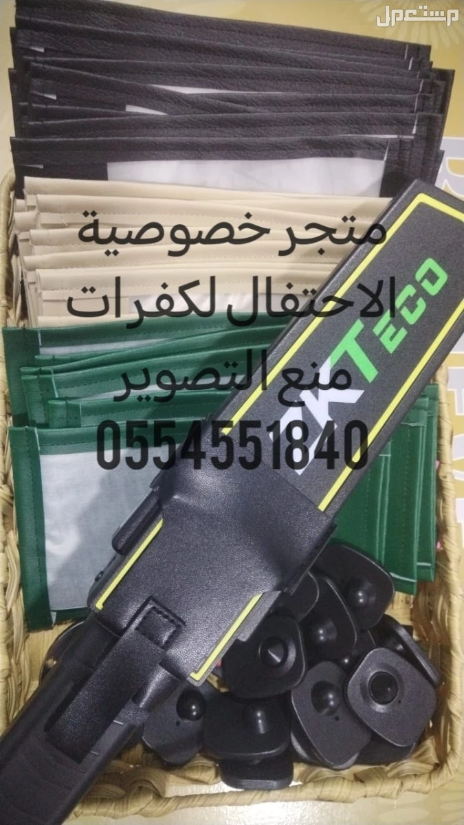 كفرات منع التصوير لمنع التصوير الغير مرغوب فيه بالمناسبات النسائيه  في جدة بسعر 4 ريال سعودي