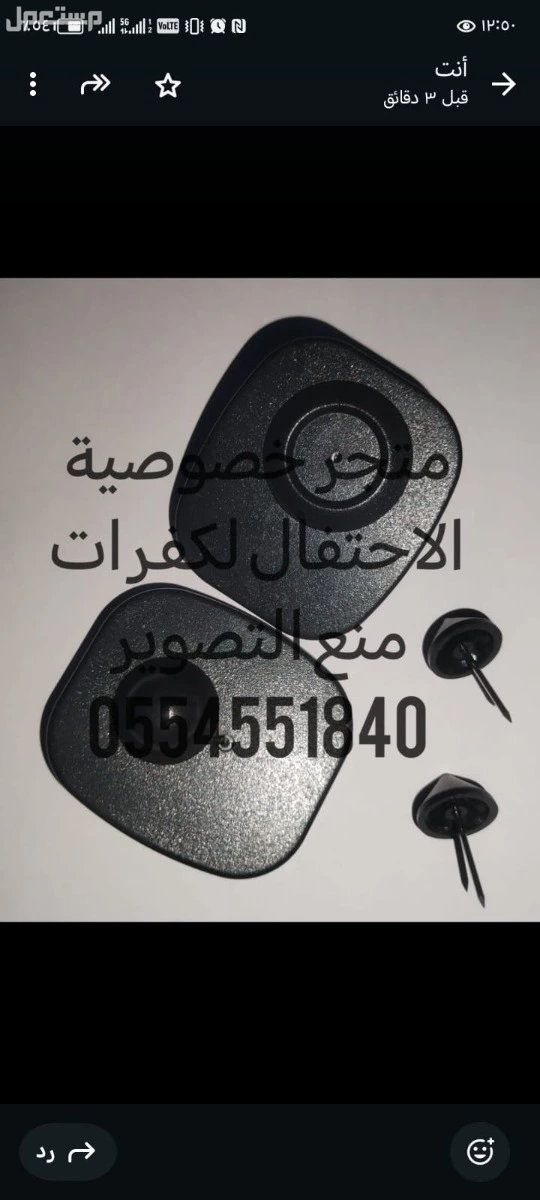 كفرات منع التصوير لمنع التصوير الغير مرغوب فيه بالمناسبات النسائيه  في جدة بسعر 4 ريال سعودي