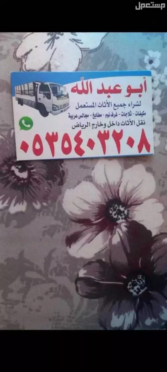 حقين شراء اثاث مستعمل في الرياض مكيفات مطابخ
