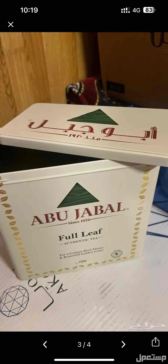 شاهي ابو جبل علب فاضية (( كبيرة ))