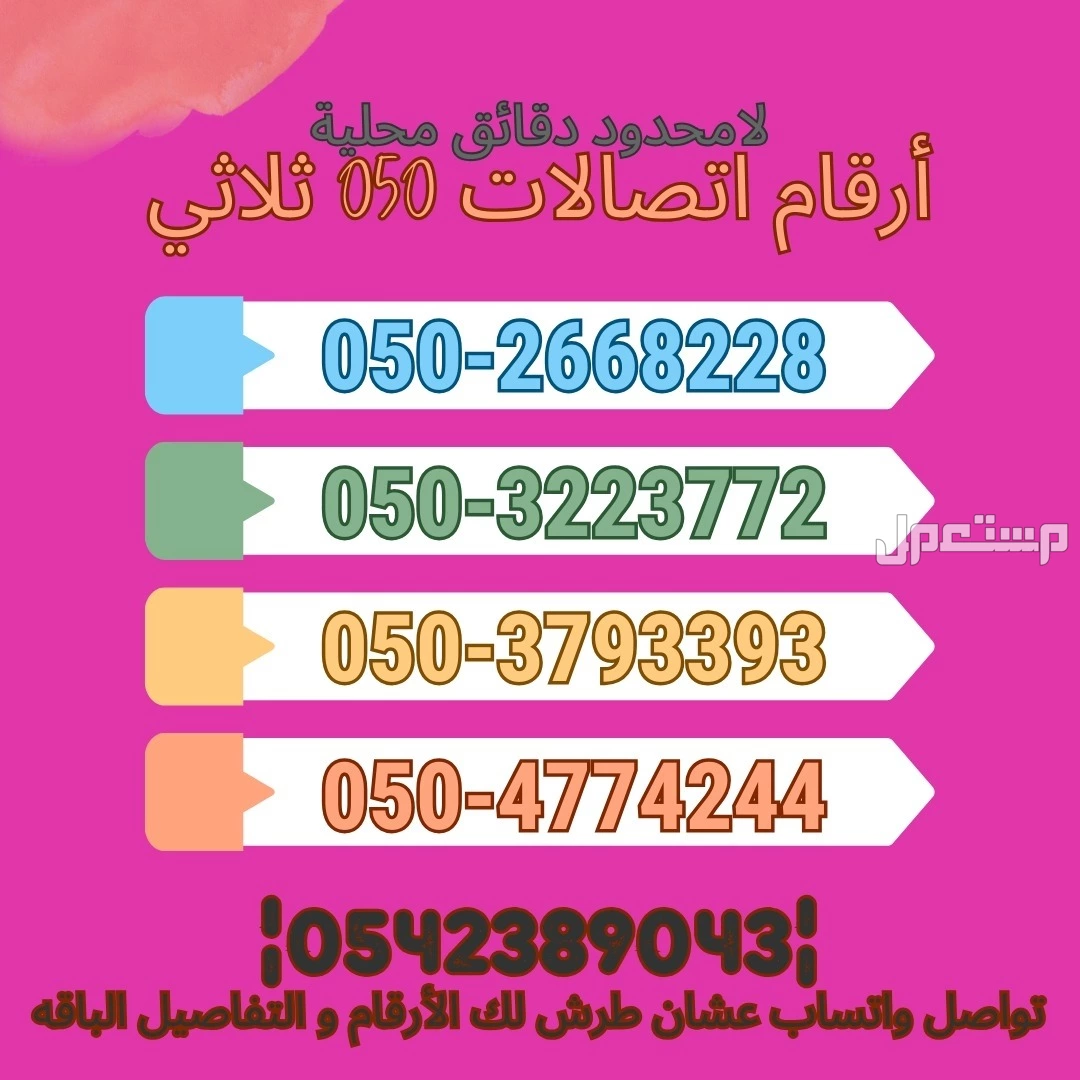 أرقام اتصالات مميزة مع الباقه سلفر بلس مع لامحدود دقائق من