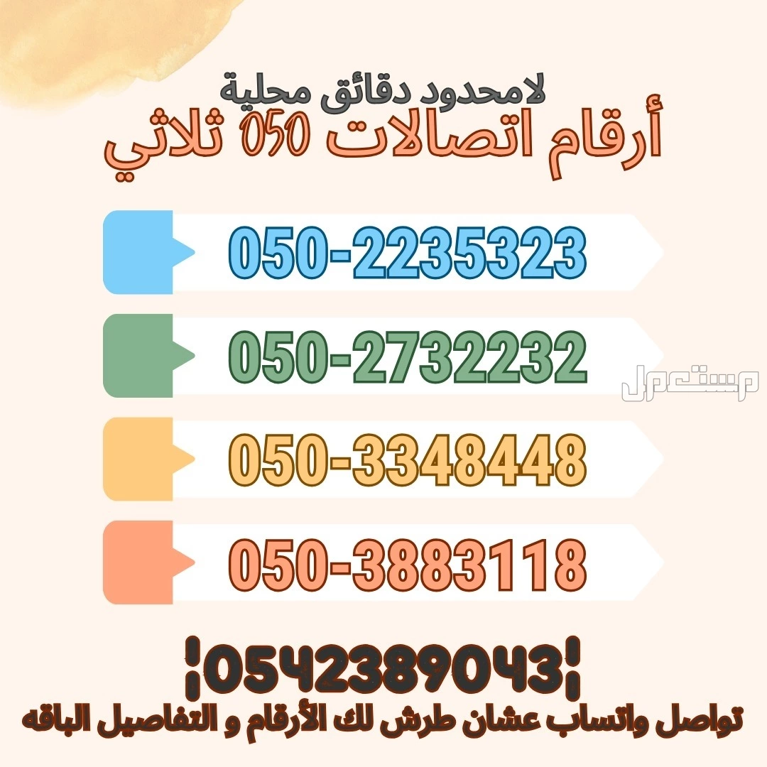 أرقام اتصالات مميزة مع الباقه سلفر بلس مع لامحدود دقائق من