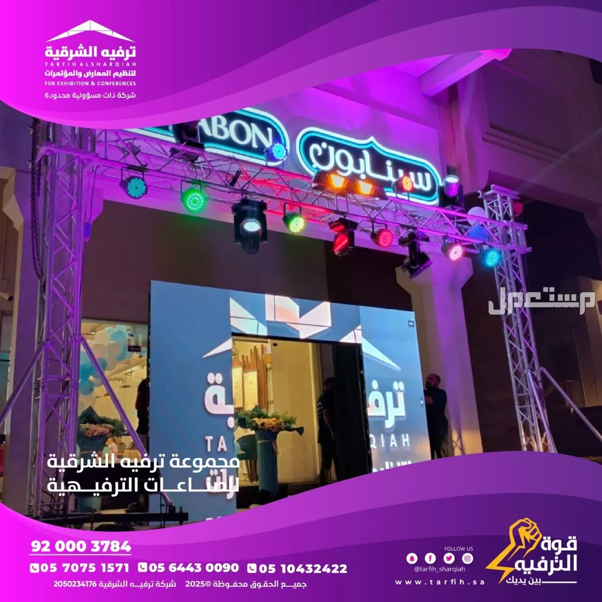 تنشيط محلات بعروض وفعاليات باحترافية عالية