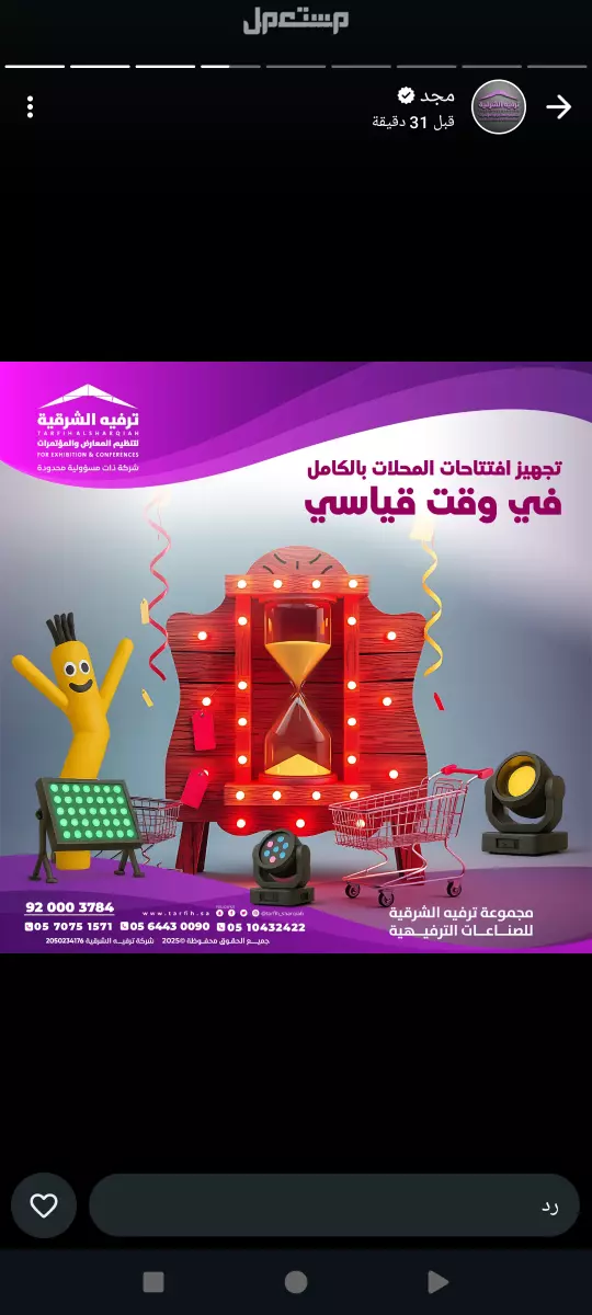 تنشيط محلات بعروض وفعاليات باحترافية عالية