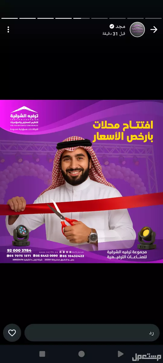 تنشيط محلات بعروض وفعاليات باحترافية عالية