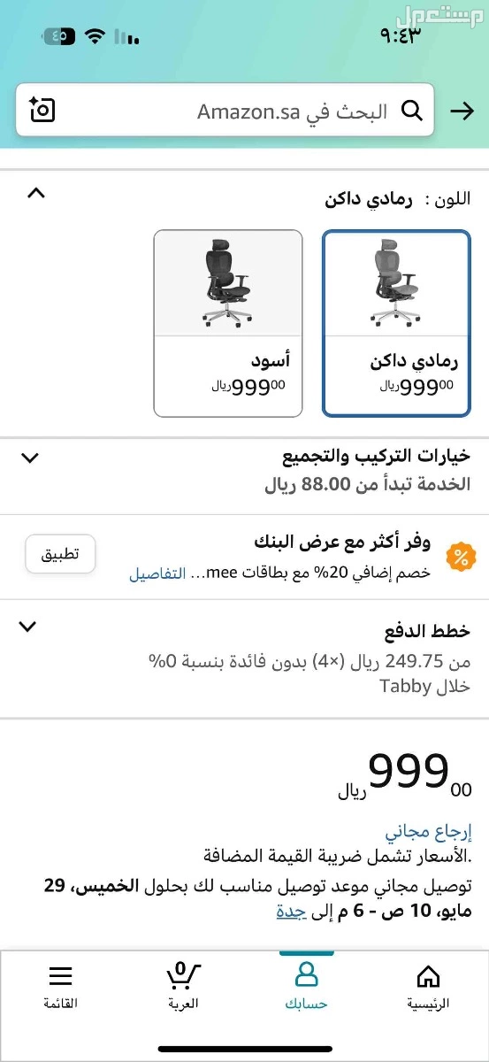 للبيع كرسي مكتبي + قيمينق مريح وجودته كويسه جدا