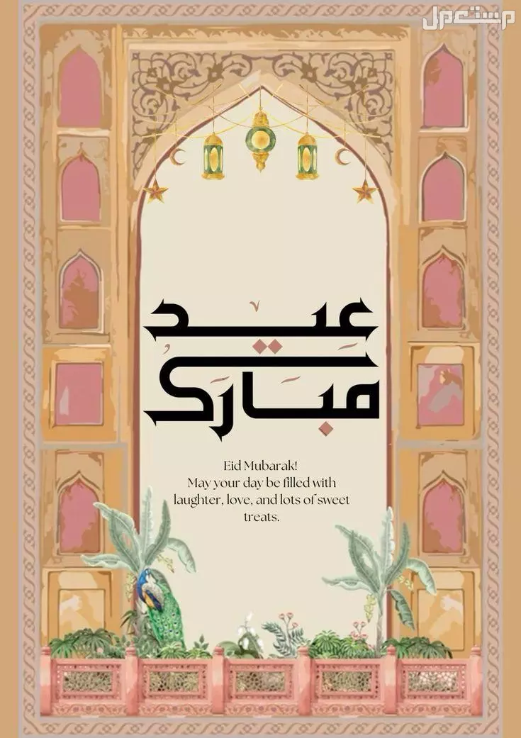 تهنئة عيد الأضحى 2025 بالإنجليزي مترجمة.. أفضل رسائل معايدة بالصور قوالب تهنئة عيد الأضحى إنجليزي وعربي