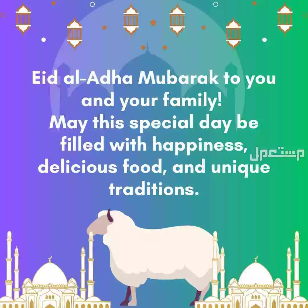 تهنئة عيد الأضحى 2025 بالإنجليزي مترجمة.. أفضل رسائل معايدة بالصور صور تهنئة عيد الأضحى 2025 بالإنجليزي