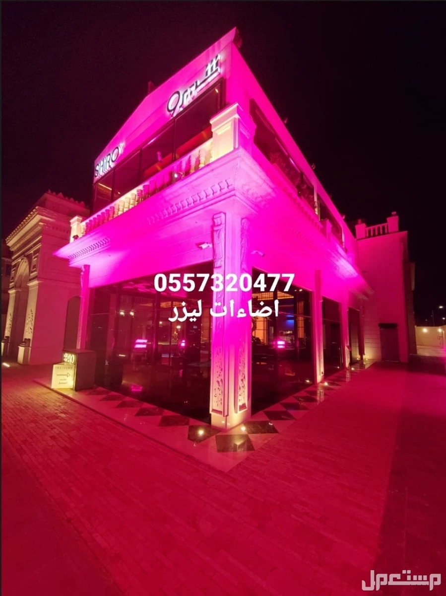 اقرب محل تاجير كشافات اضاءه ملونه ليزر متحركه للحفلات فعاليه مناسبات افتتاحات الرياض
