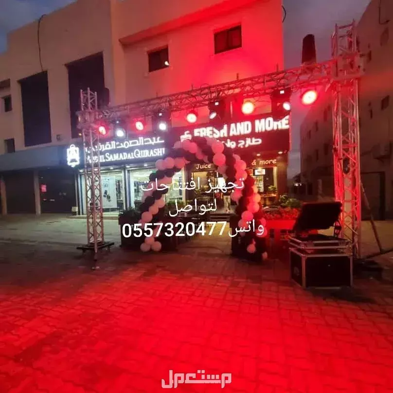 تاجير اضاءات اضاءه كشافات اناره انوار لمبات ليزر ملونه للحفلات افتتاحات المناسبات الفاليات الاحتفاليه الرياض  في الرياض بسعر 250 ريال سعودي