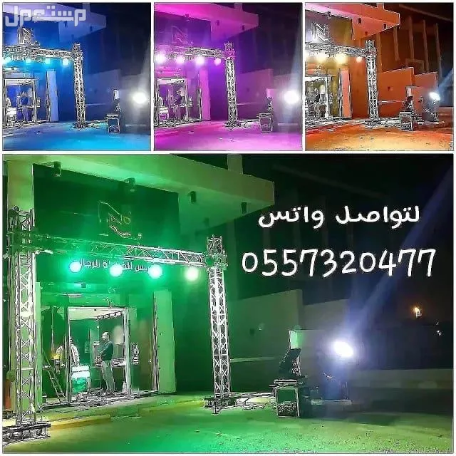 تاجير لمبات انوار اناره سيتي كلر اضاءات اضاءه كشافات ليزر للفعاليه احتفاليه حفلات افتتاحات  في الرياض بسعر 75 ريال سعودي
