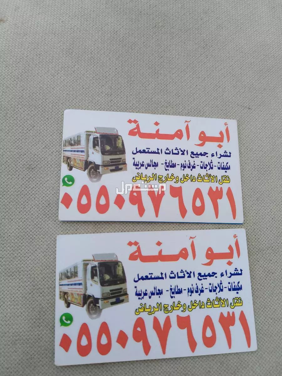شراء الاثاث المستعمل حي الريان  في الرياض بسعر 300 ريال سعودي