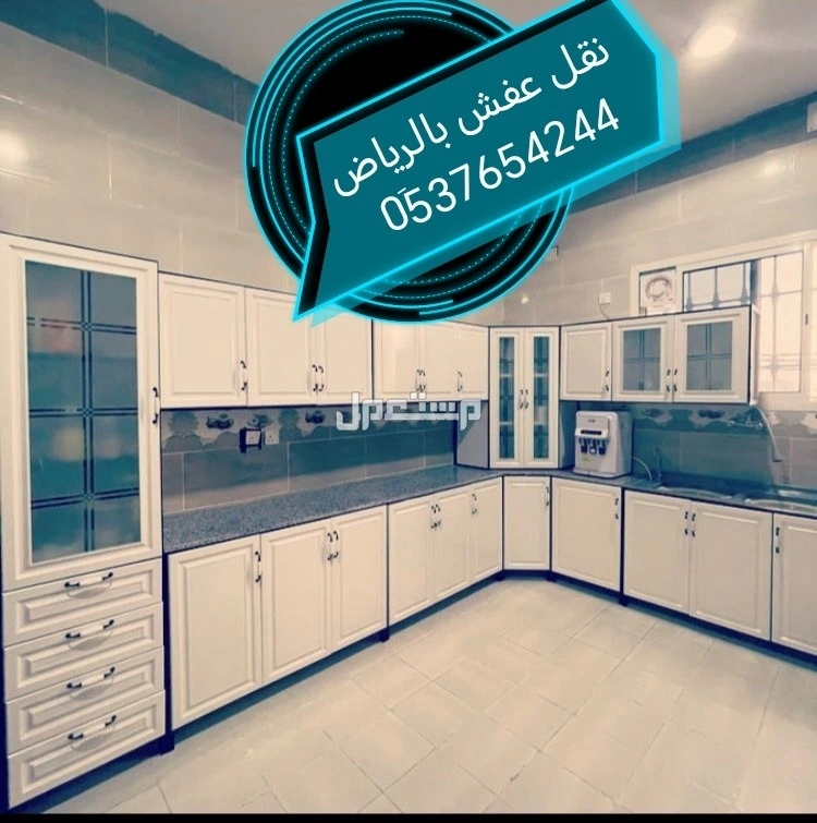 نقل عفش بالرياض وشراء أثاث مستعمل حي طويق