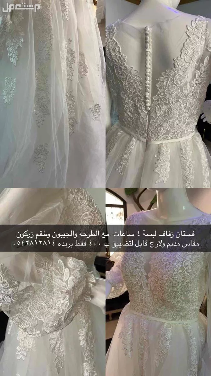 فساتين زفاف وفساتين سهره في بريدة تم التخفيض الي 200 مع طقم زركون وكلهن لبسة مره فقط 4 ساعات