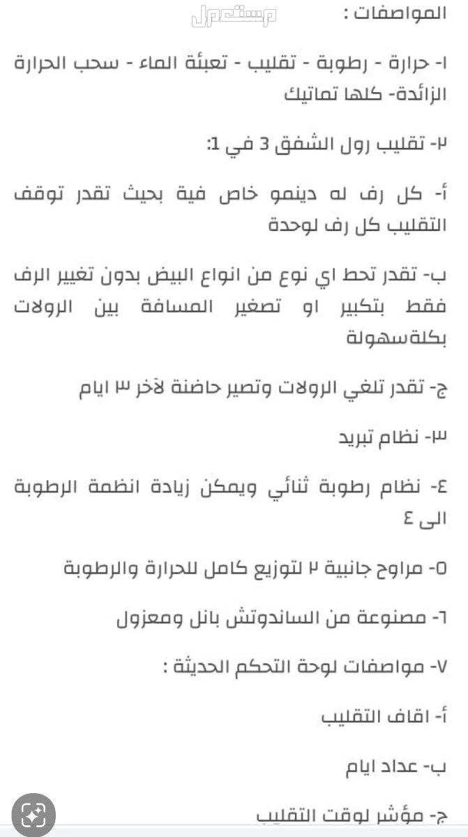 للبيع مشروع بط كامل متكامل في الرياض