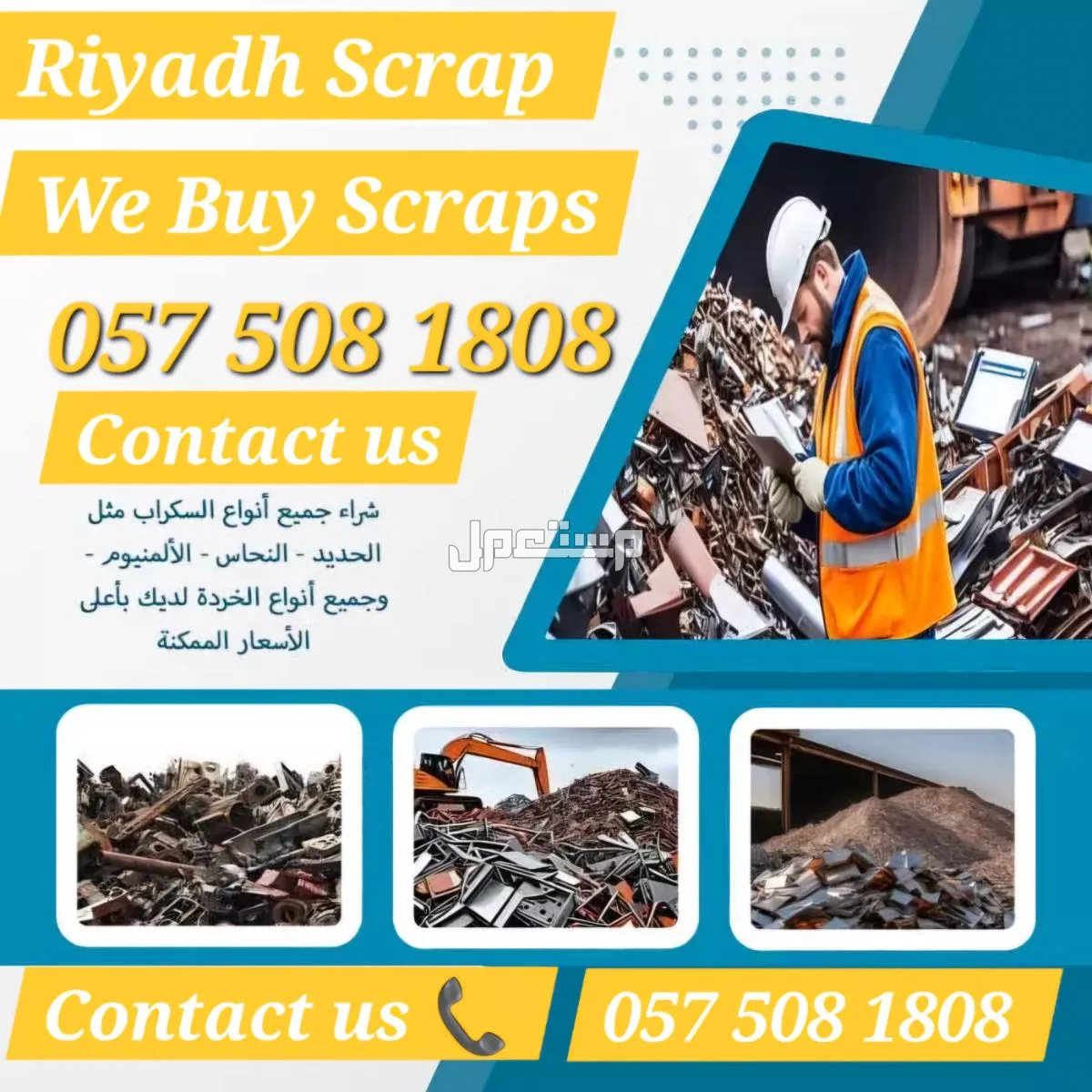 Contact us for all kinds of Scraps and leftovers items in Riyadh