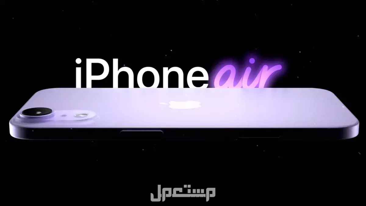 مميزات وعيوب iPhone 17 Air: أنحف هاتف من أبل (صور وفيديو) صور آيفون 17 آير