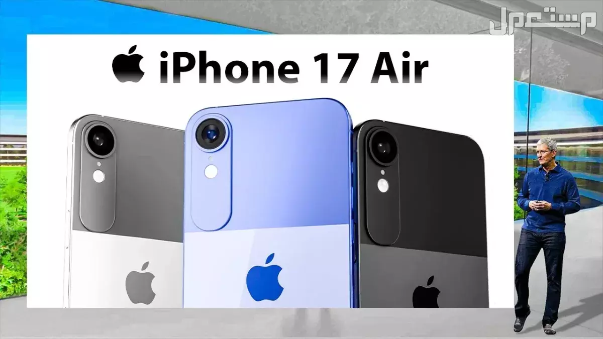 مميزات وعيوب iPhone 17 Air: أنحف هاتف من أبل (صور وفيديو) مميزات وعيوب iPhone 17 Air
