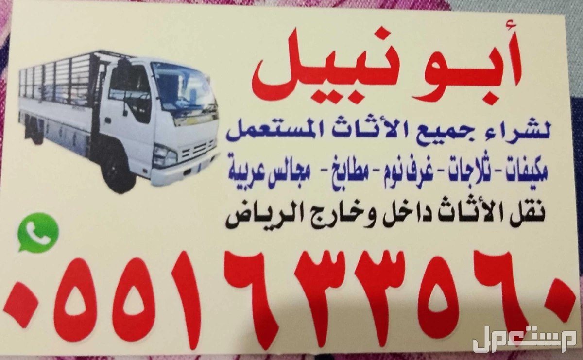 شراء اثاث مستعمل بالرياض حي الشفاء  في الرياض بسعر 1600 ريال سعودي