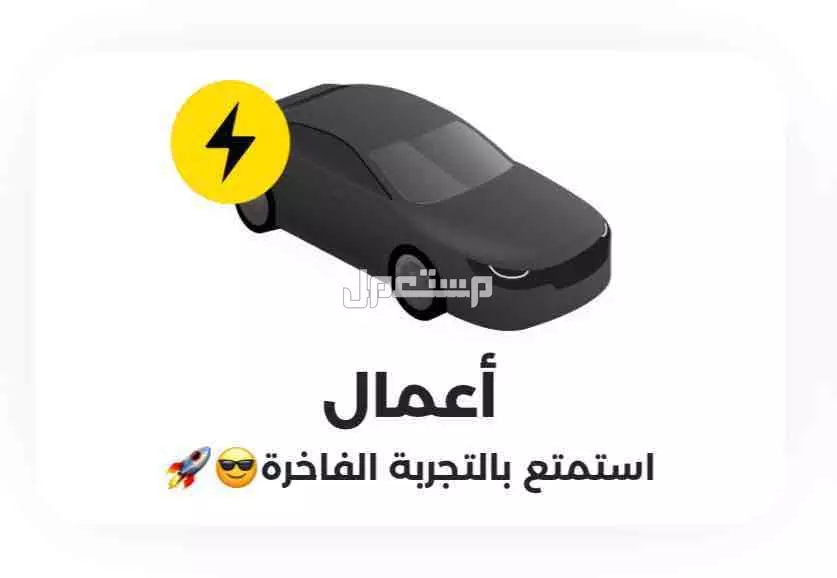 فرصة شراكة تطبيق مصرح من هيئة النقل - Go Now