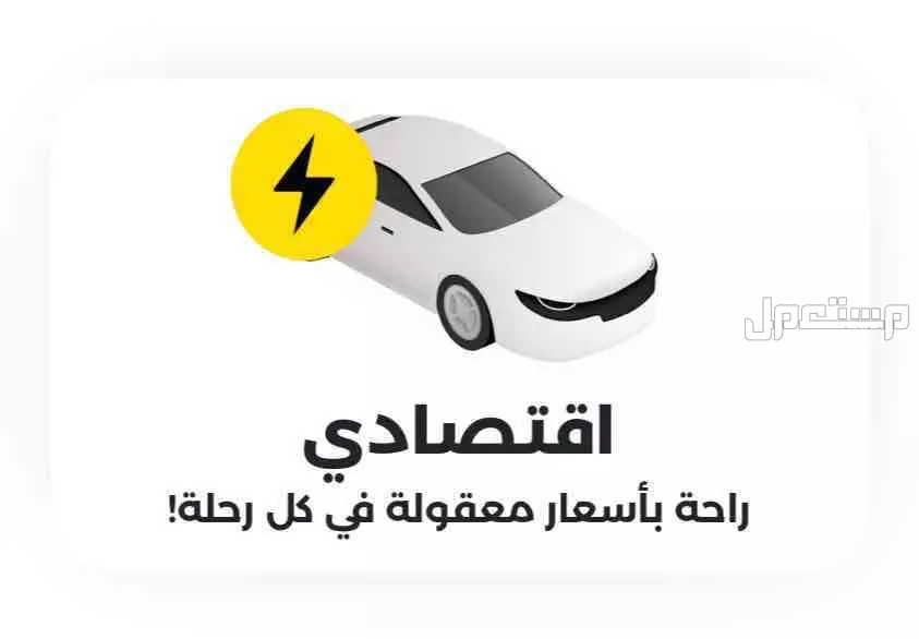فرصة شراكة تطبيق مصرح من هيئة النقل - Go Now