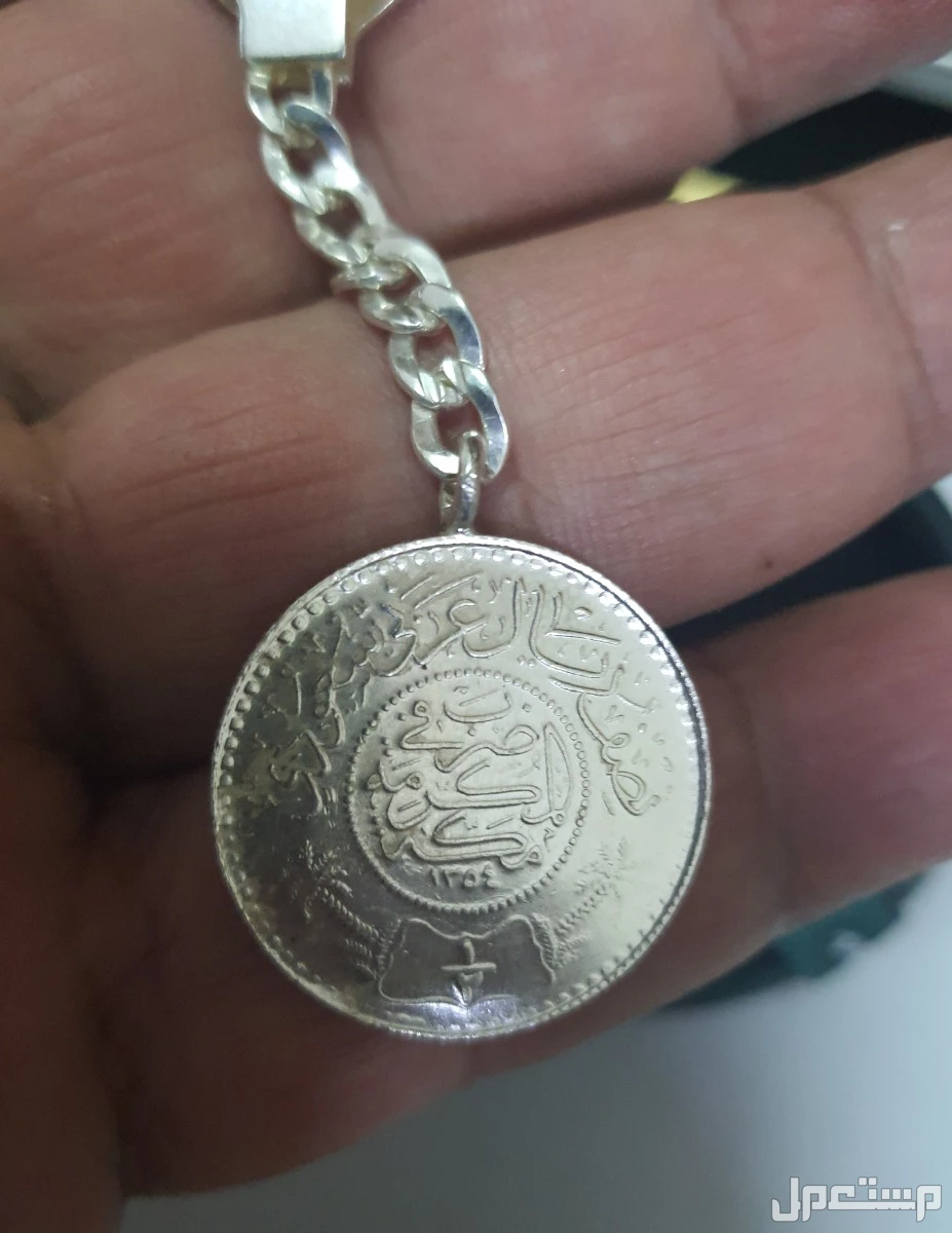 مداليا أو مدلية فضة بالكامل موصولة بنصف ريال الملك عبدالعزيز 1354