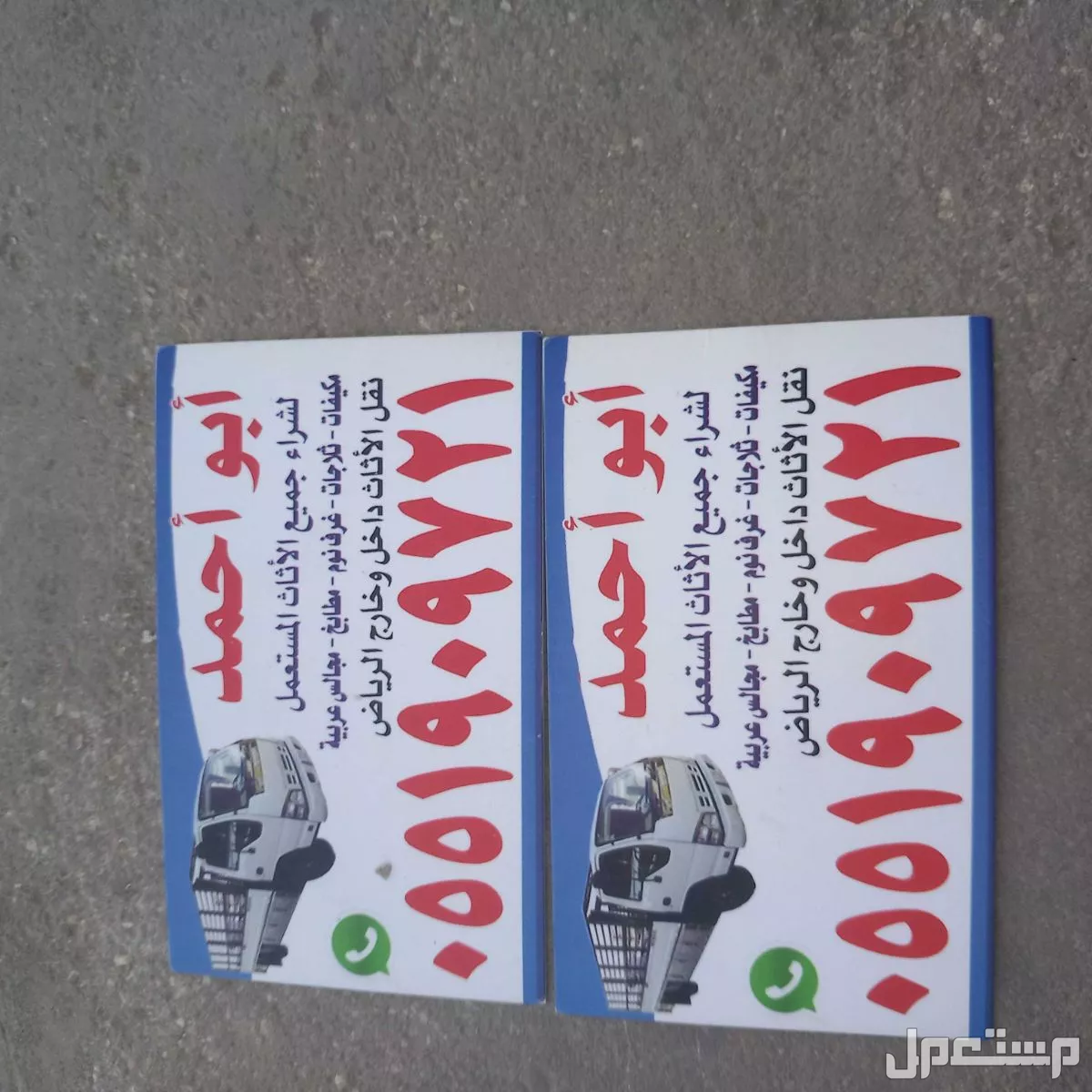 نقل عفش الرياض حي الرمال 0551909721