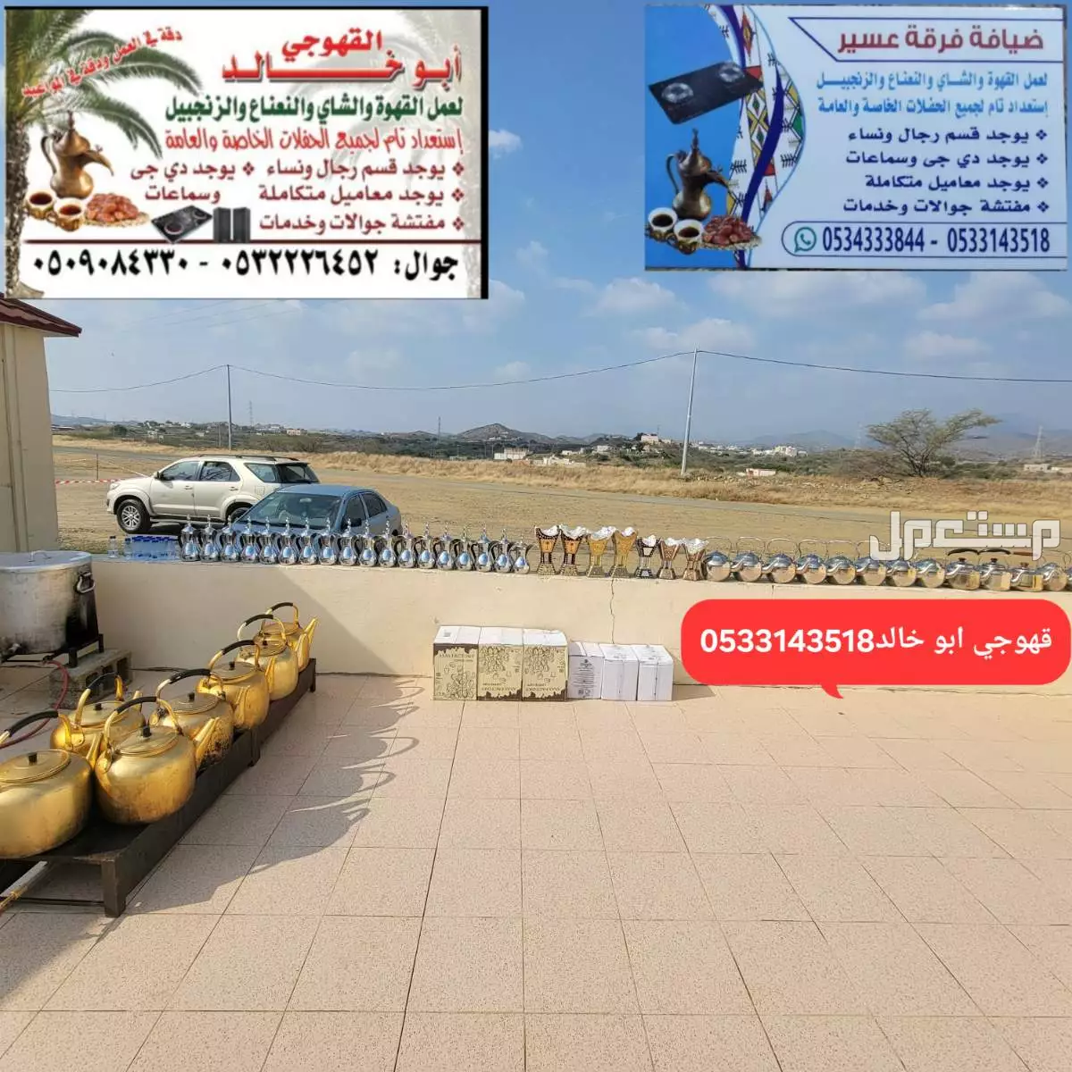 قهوجي ضيافه عسير في أبهــــا بسعر 1 ريال سعودي