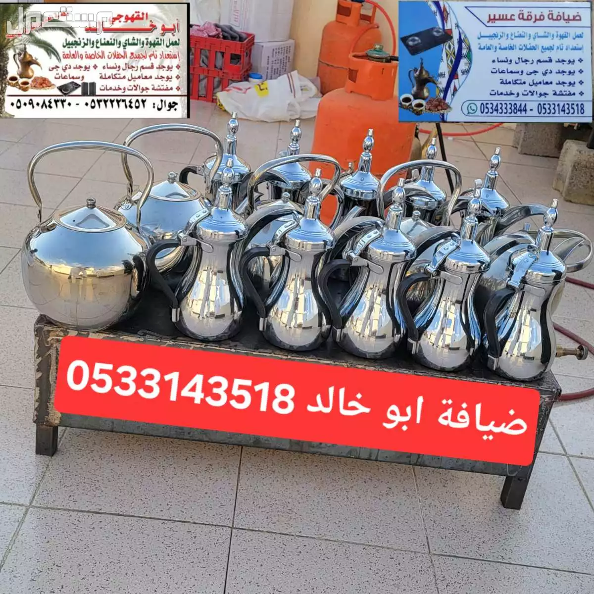 قهوجي ضيافه عسير في أبهــــا بسعر 1 ريال سعودي
