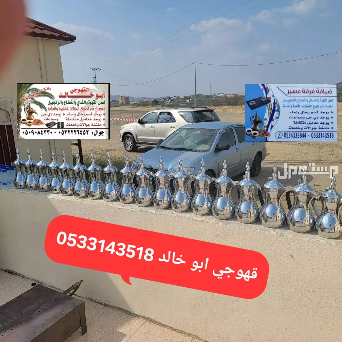 قهوجي ضيافه عسير في أبهــــا بسعر 1 ريال سعودي