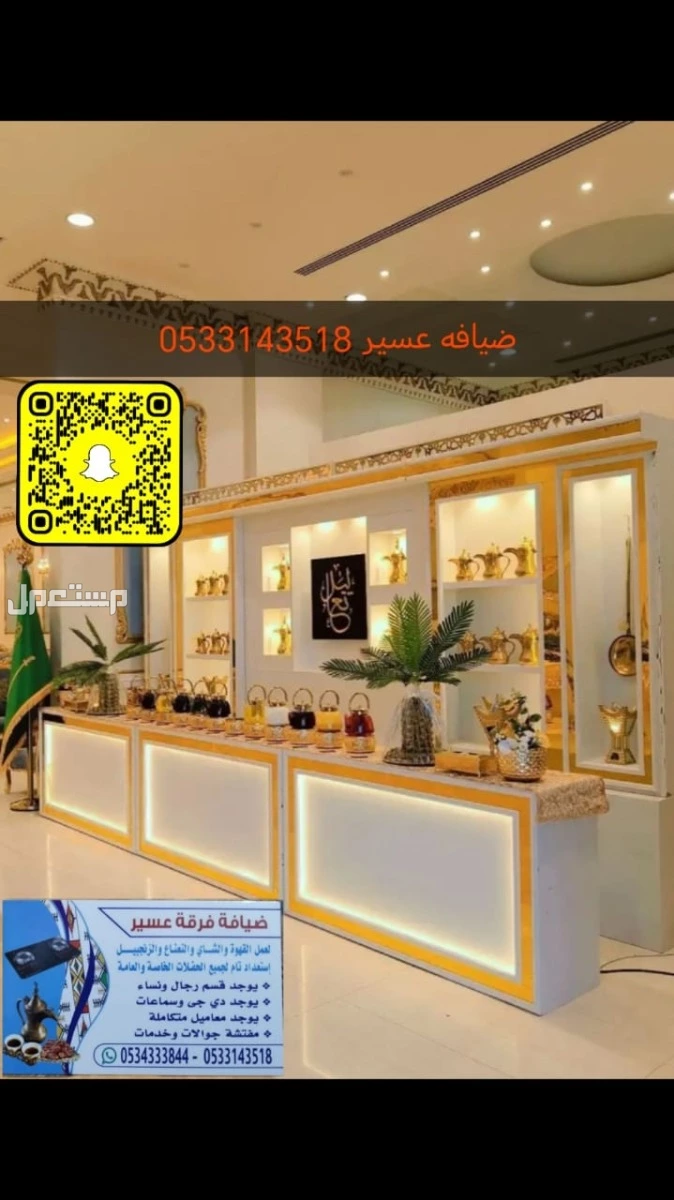 قهوجي ضيافه عسير في أبهــــا بسعر 1 ريال سعودي