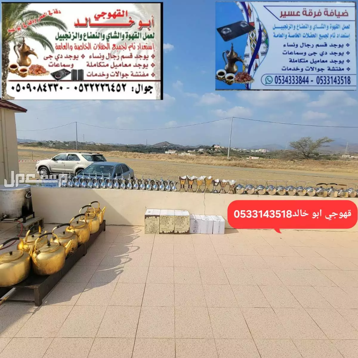 قهوجي ابو خالد في ابها بسعر 1 ريال سعودي