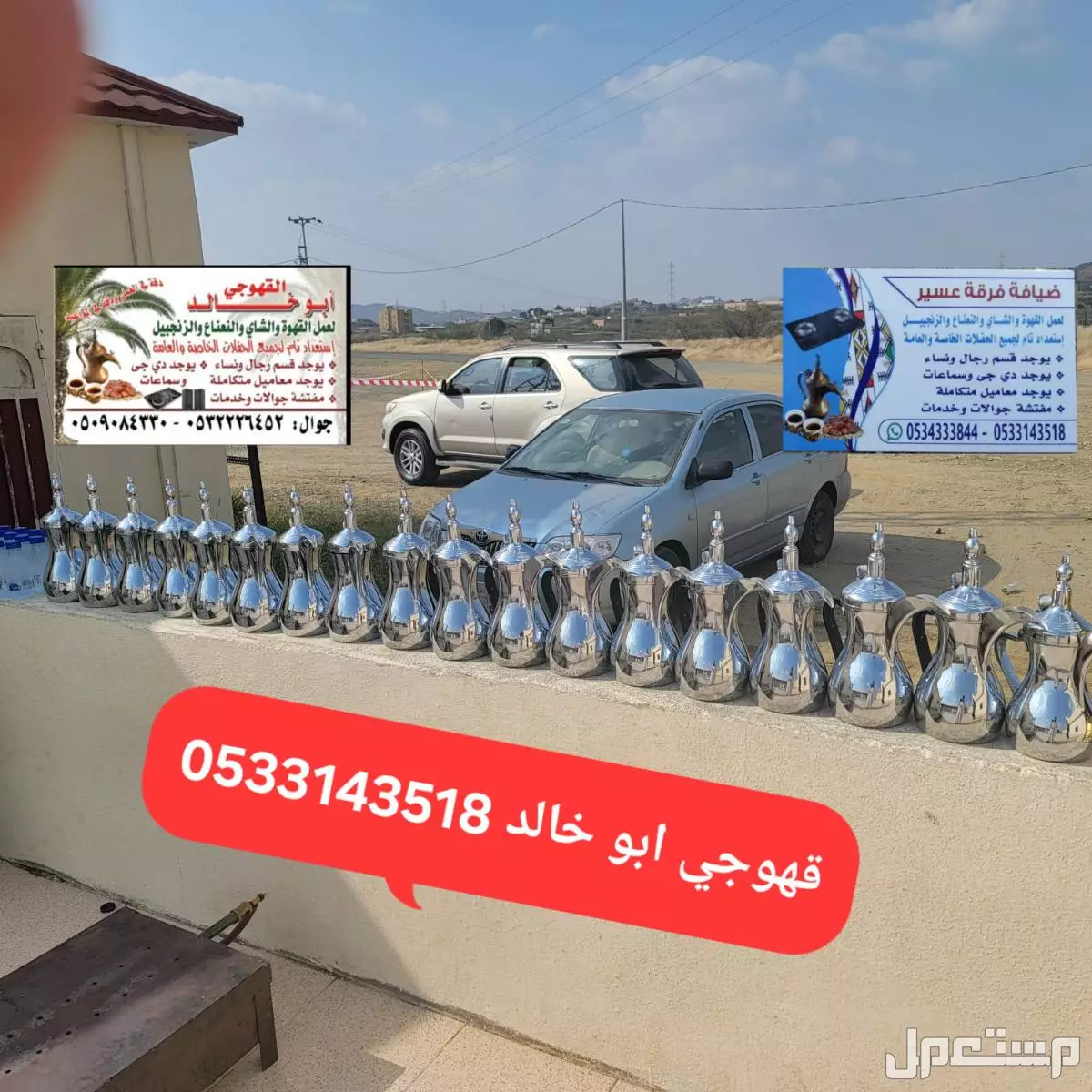 قهوجي ابو خالد في ابها بسعر 1 ريال سعودي