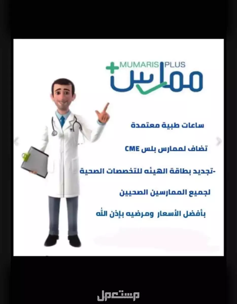 bls ممارس بلس ساعات  في الرياض بسعر 1 ريال سعودي